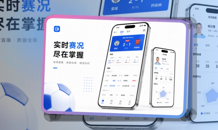雷速赛事查看移动端页面